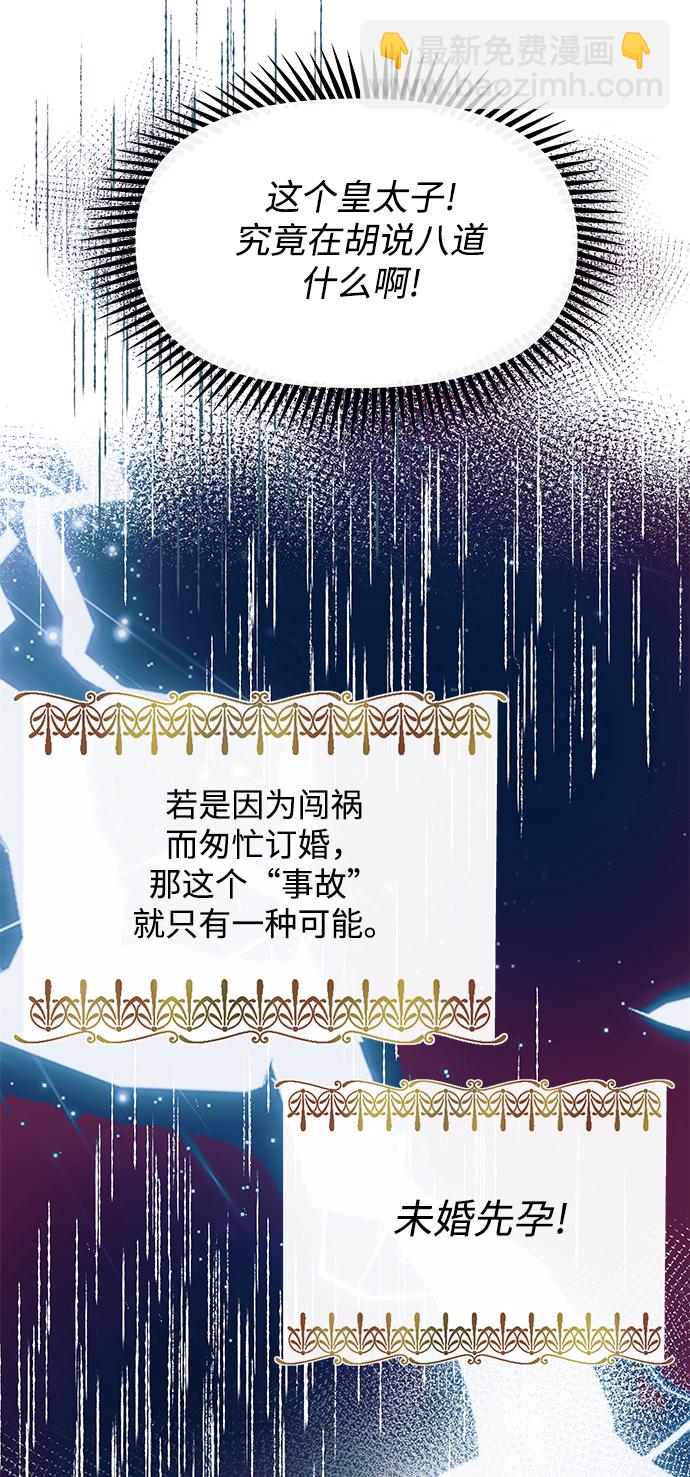 《大公殿下，这是个误会》第25话 第19页