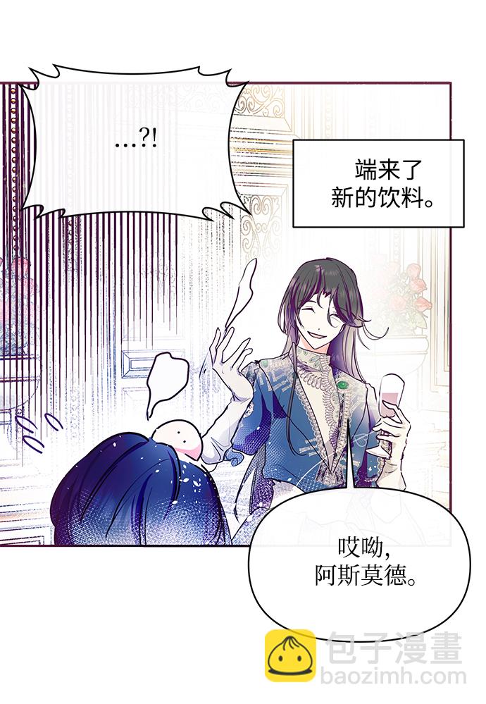 《大公殿下，这是个误会》第25话 第25页