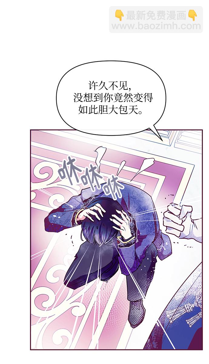 《大公殿下，这是个误会》第25话 第26页
