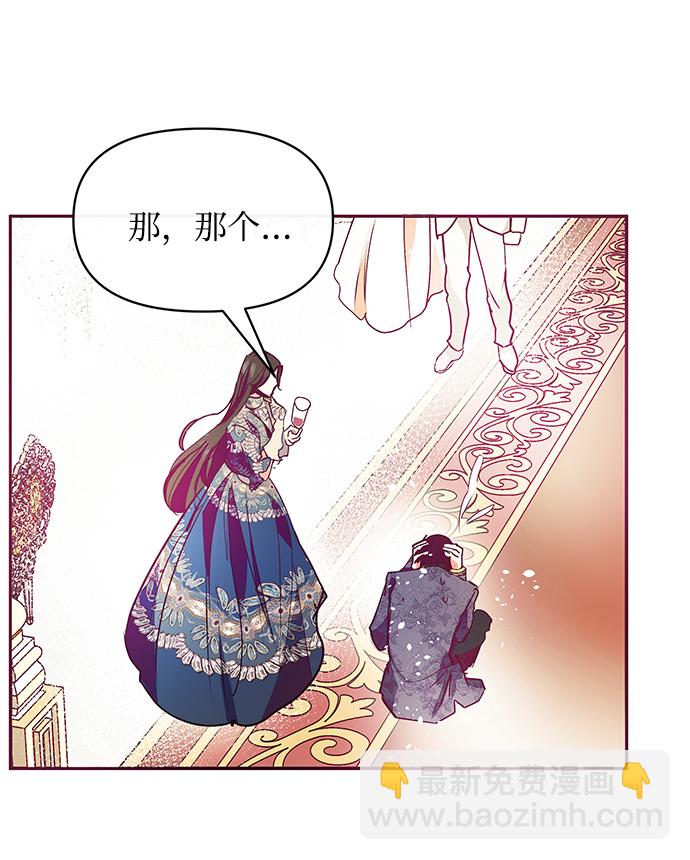 《大公殿下，这是个误会》第25话 第28页