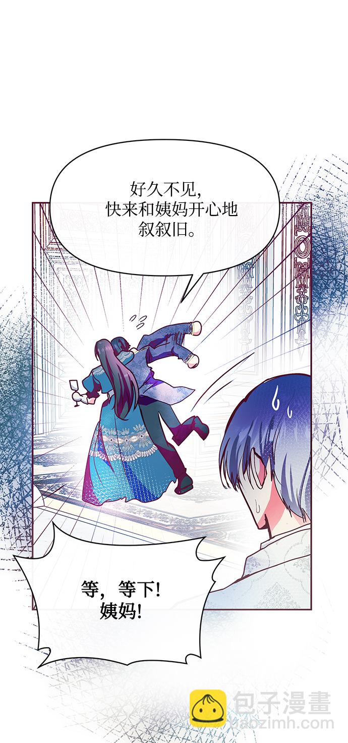 《大公殿下，这是个误会》第25话 第30页