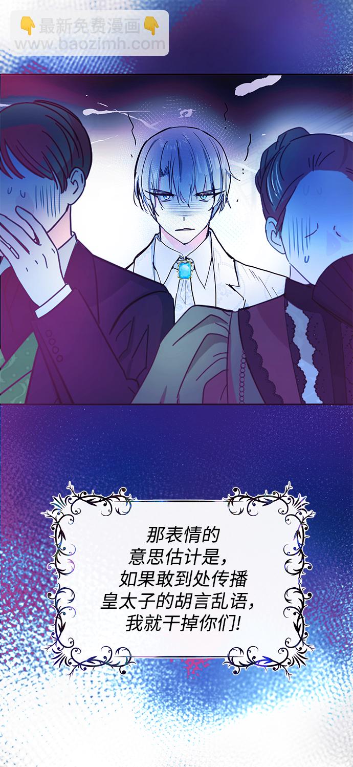 《大公殿下，这是个误会》第25话 第36页