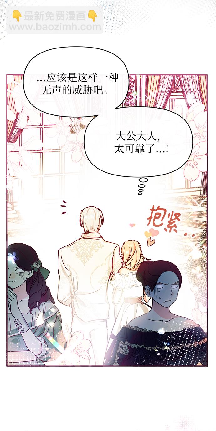 《大公殿下，这是个误会》第25话 第37页