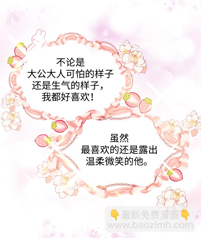 《大公殿下，这是个误会》第25话 第38页