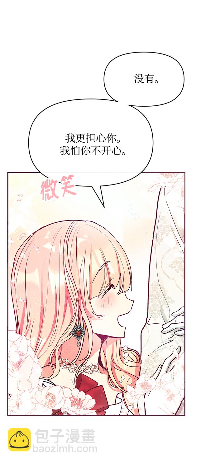 《大公殿下，这是个误会》第25话 第40页
