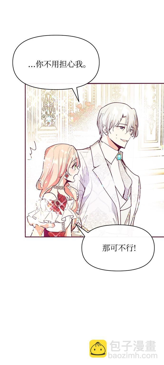 《大公殿下，这是个误会》第25话 第41页