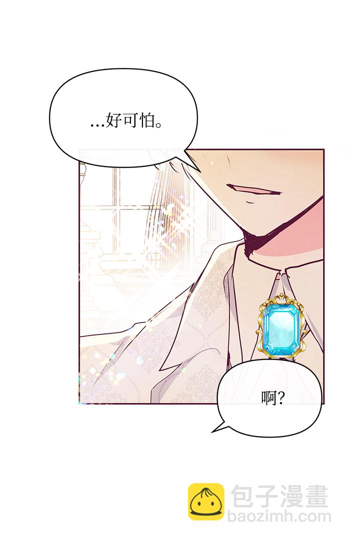 《大公殿下，这是个误会》第25话 第43页
