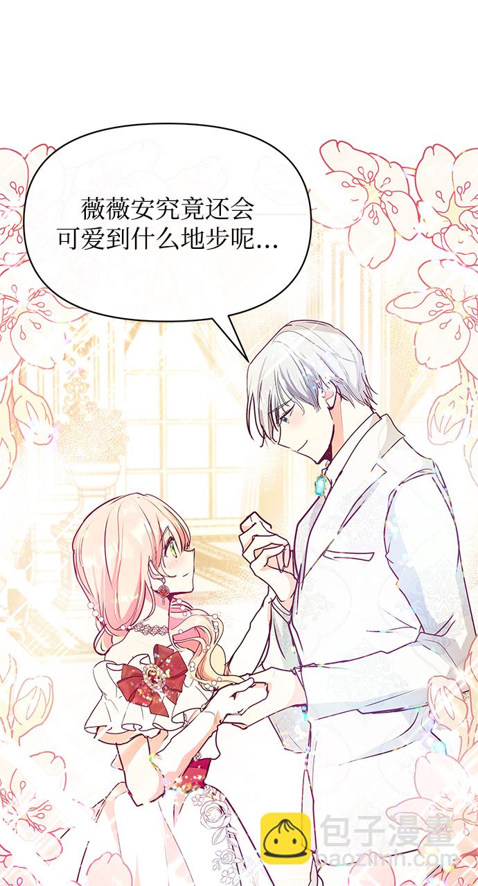 《大公殿下，这是个误会》第25话 第44页