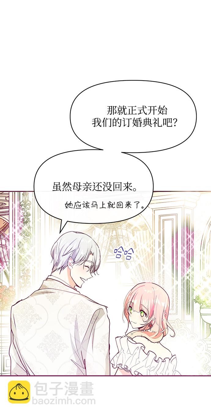 《大公殿下，这是个误会》第25话 第47页