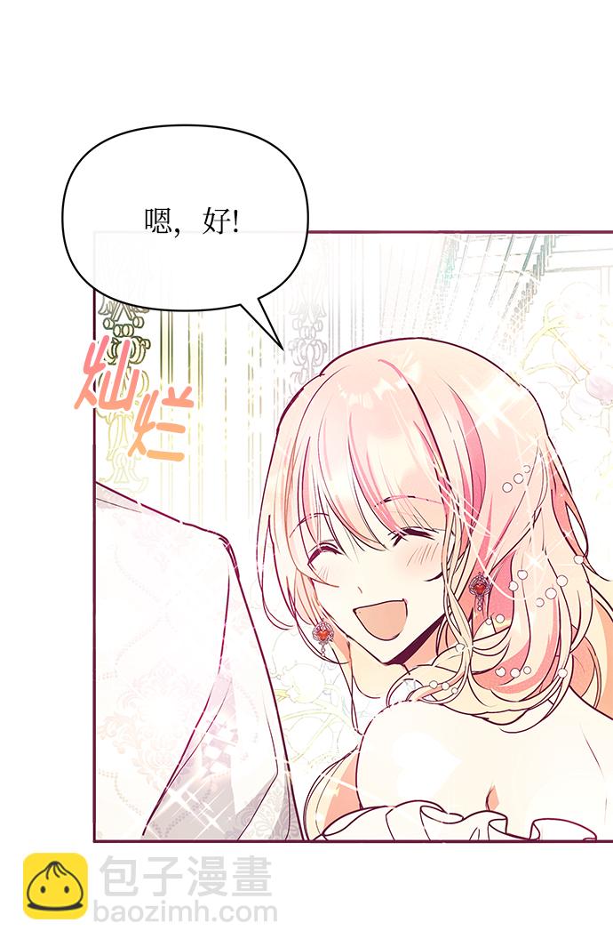 《大公殿下，这是个误会》第25话 第48页
