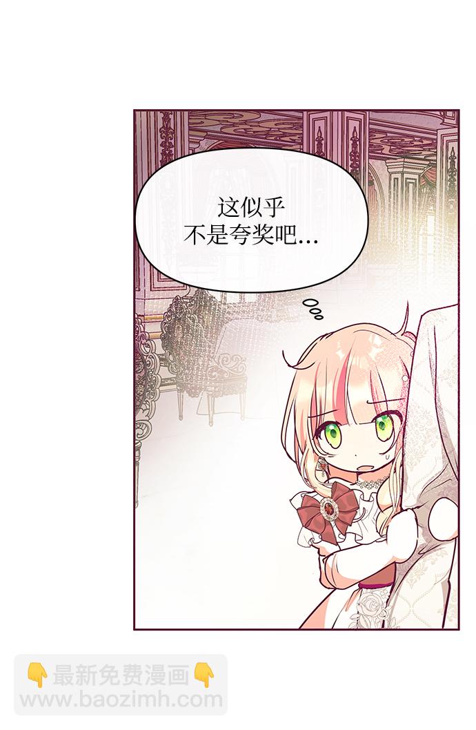 《大公殿下，这是个误会》第25话 第4页