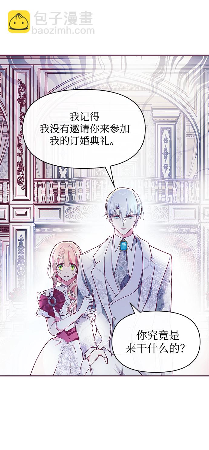 《大公殿下，这是个误会》第25话 第5页