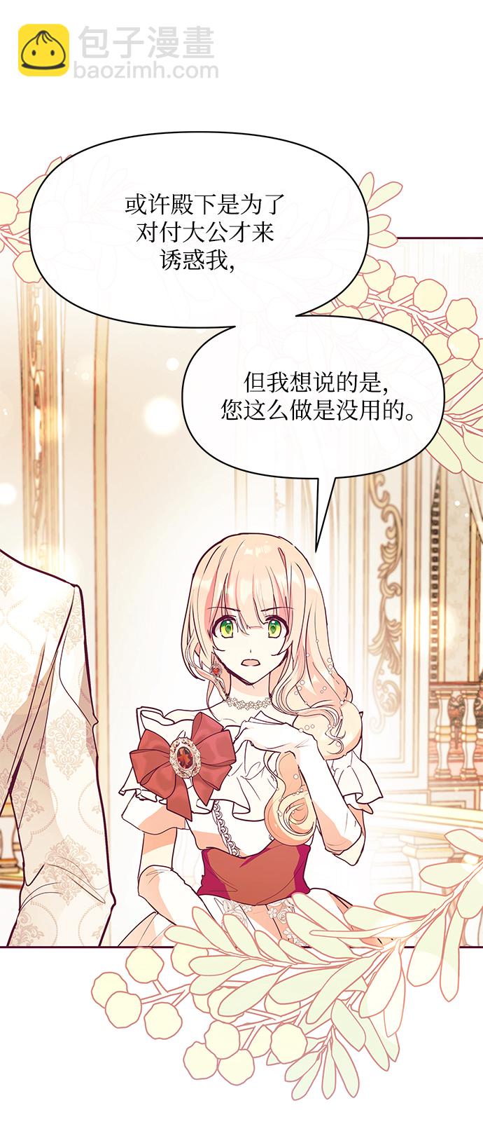 《大公殿下，这是个误会》第27话 第10页