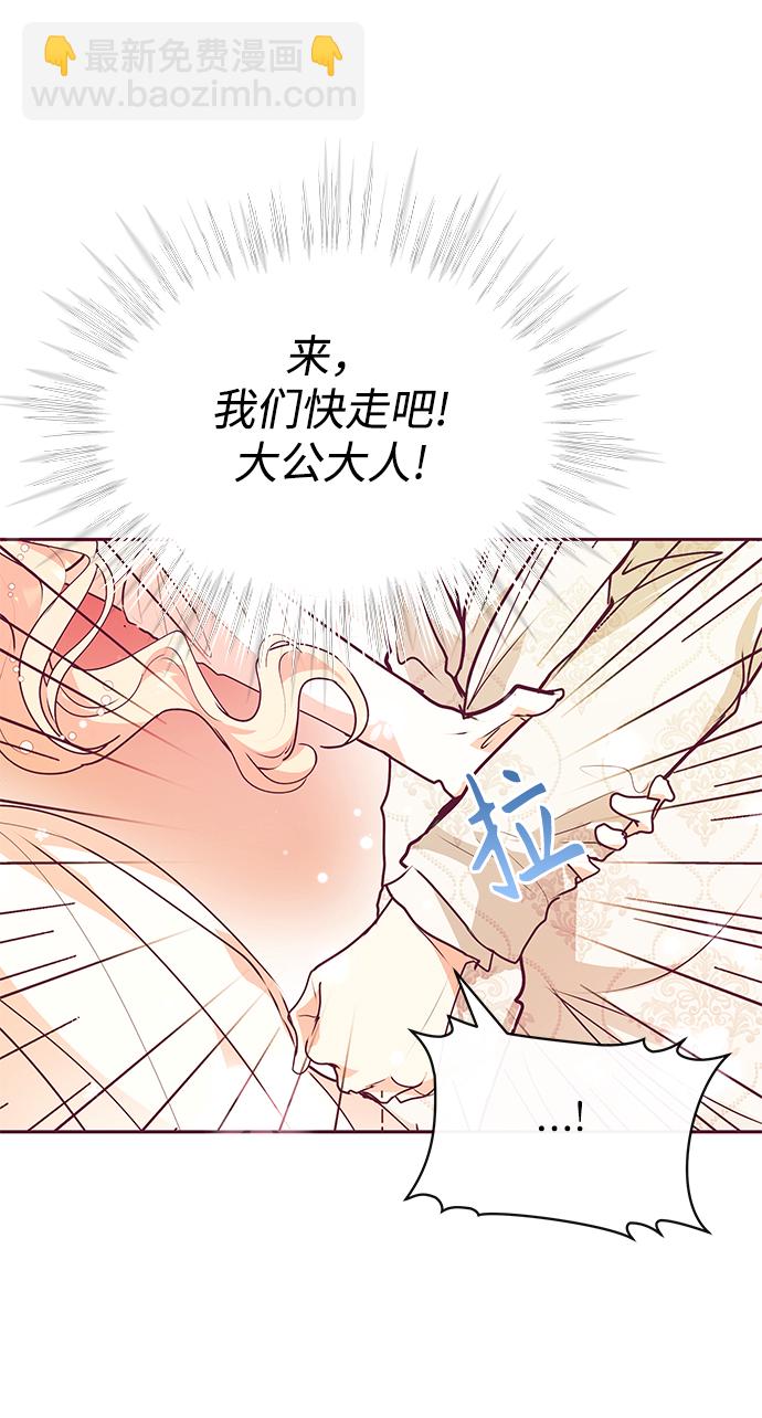 《大公殿下，这是个误会》第27话 第13页