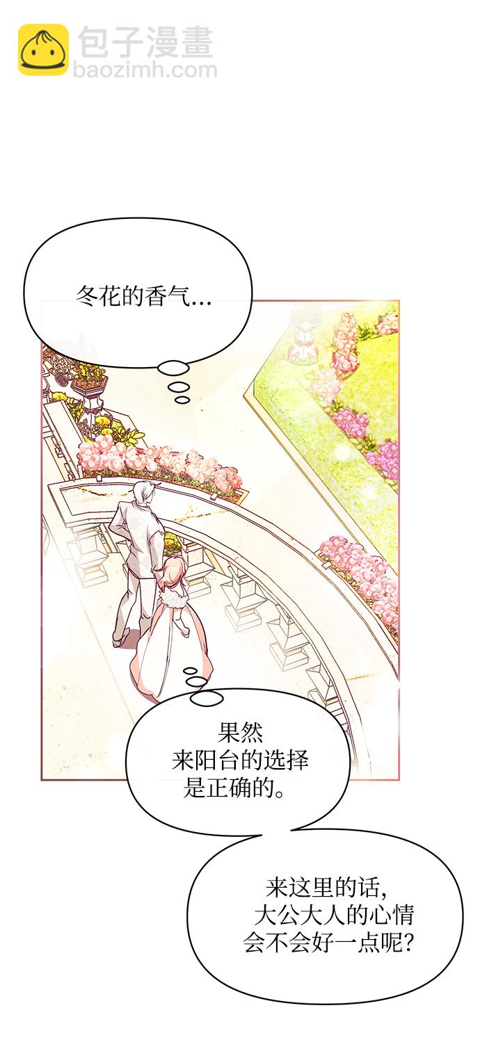 《大公殿下，这是个误会》第27话 第17页