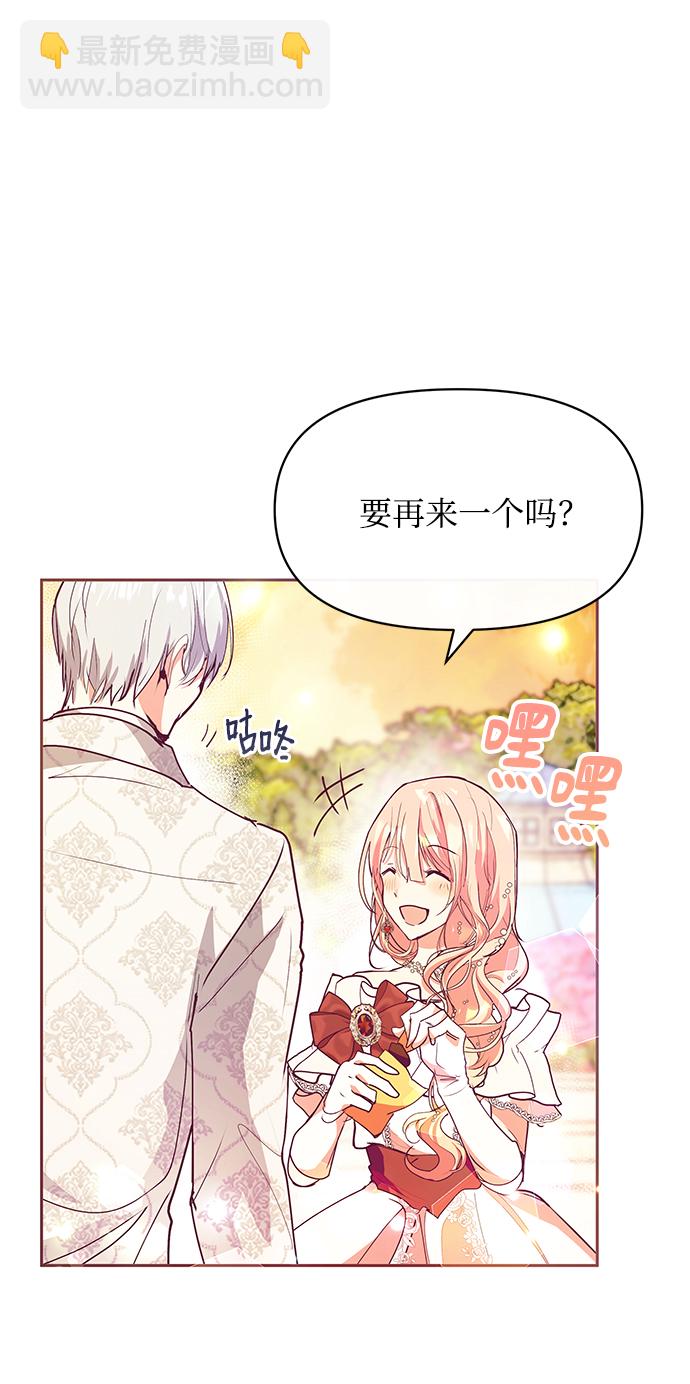 《大公殿下，这是个误会》第27话 第21页