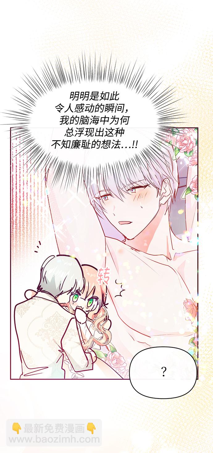 《大公殿下，这是个误会》第27话 第34页