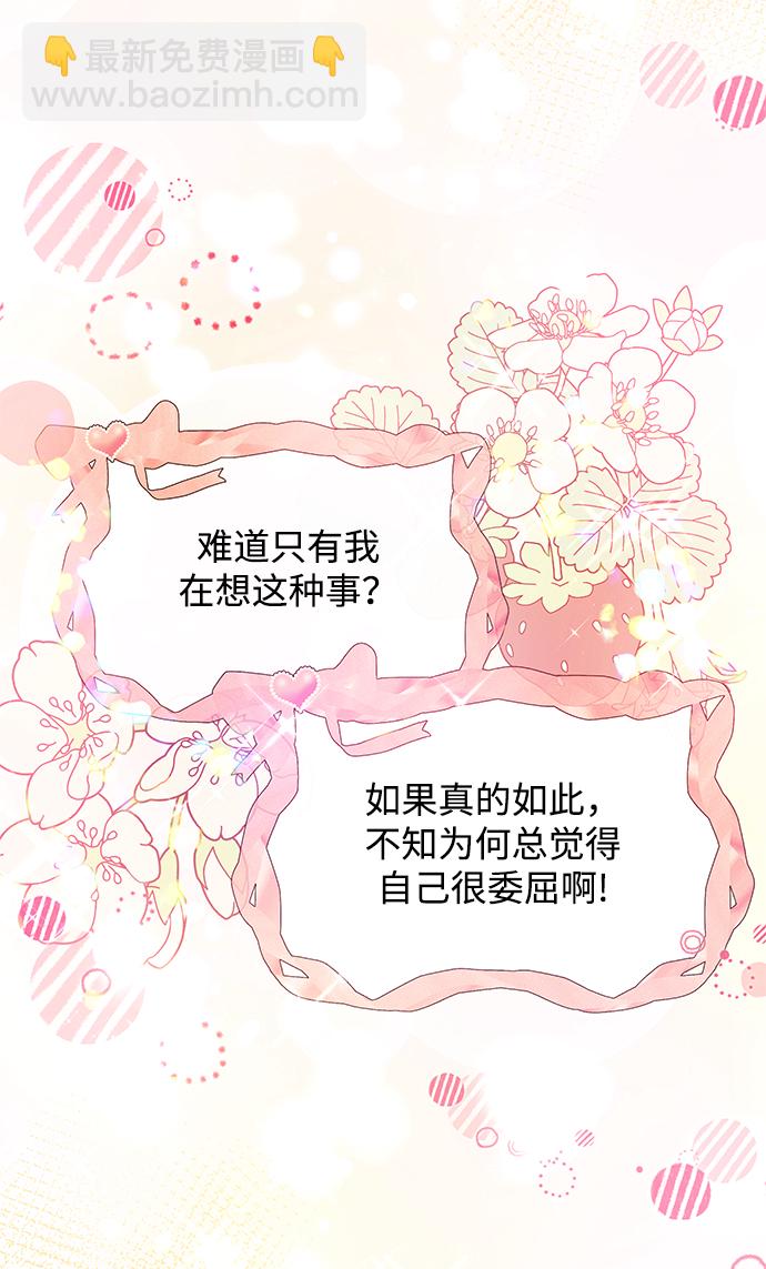 《大公殿下，这是个误会》第27话 第35页