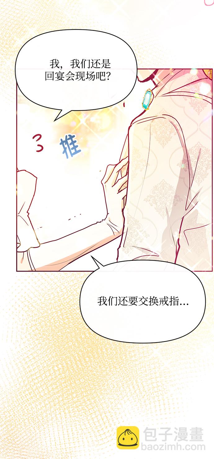 《大公殿下，这是个误会》第27话 第36页