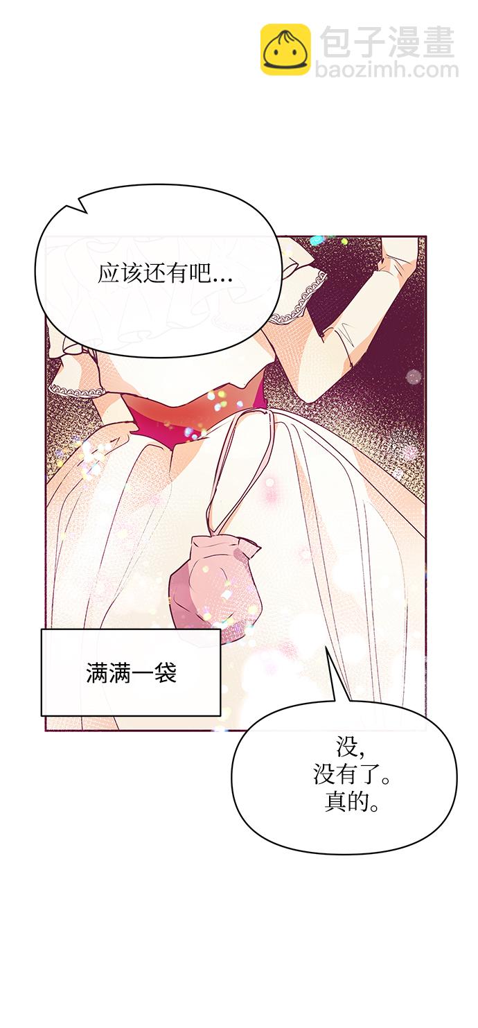 《大公殿下，这是个误会》第27话 第39页