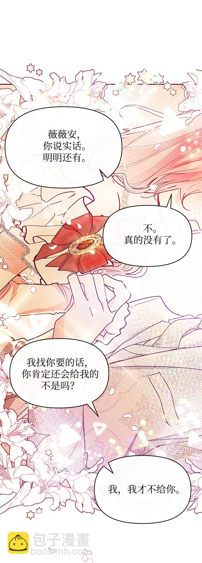 《大公殿下，这是个误会》第27话 第40页