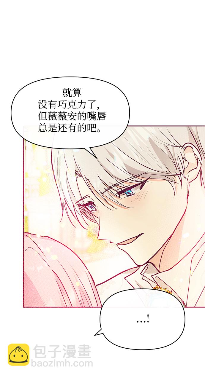 《大公殿下，这是个误会》第27话 第42页