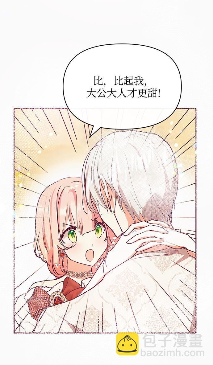 《大公殿下，这是个误会》第27话 第45页