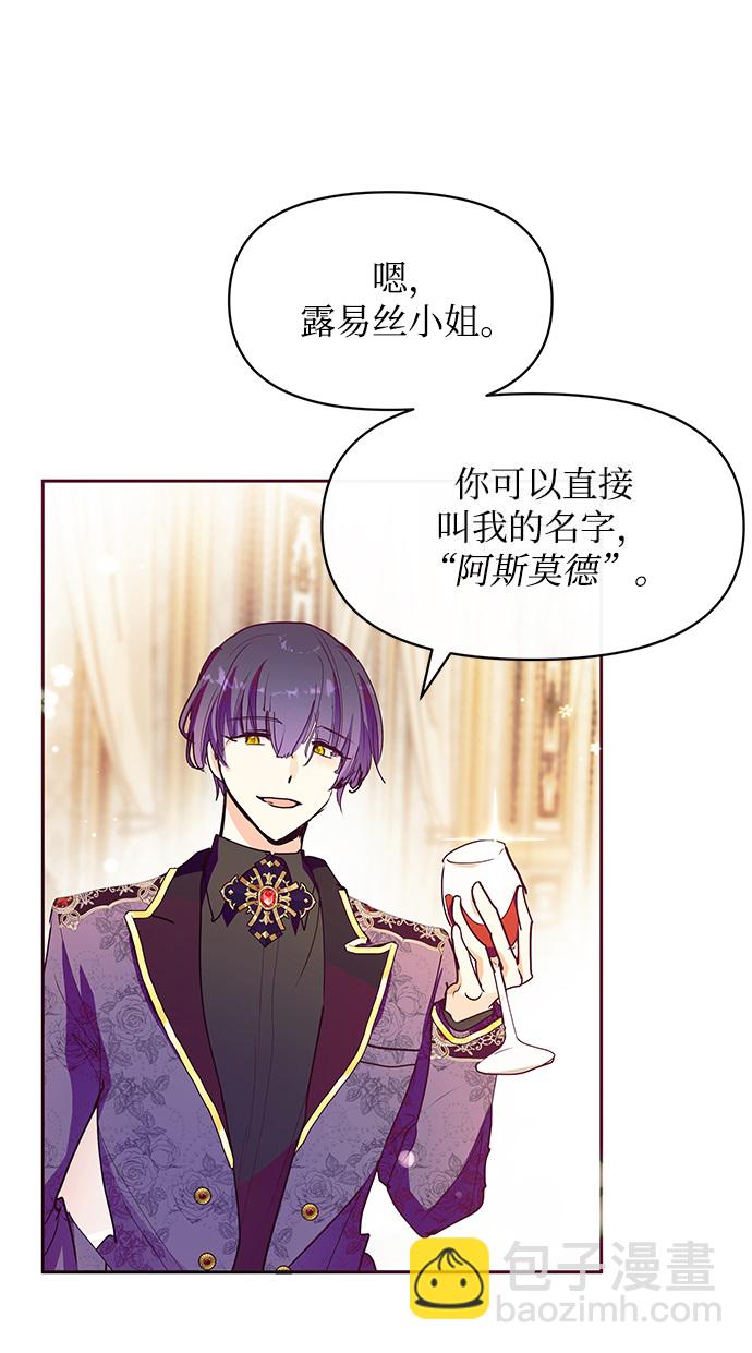 《大公殿下，这是个误会》第27话 第4页