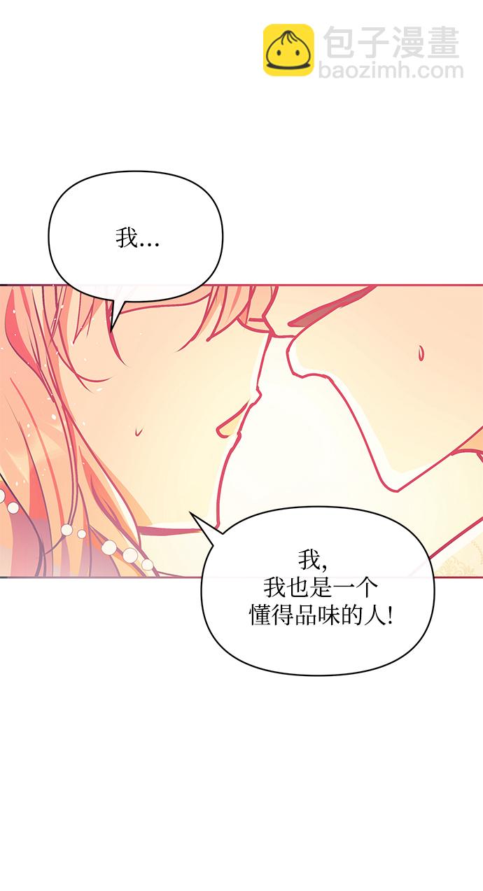 《大公殿下，这是个误会》第27话 第50页