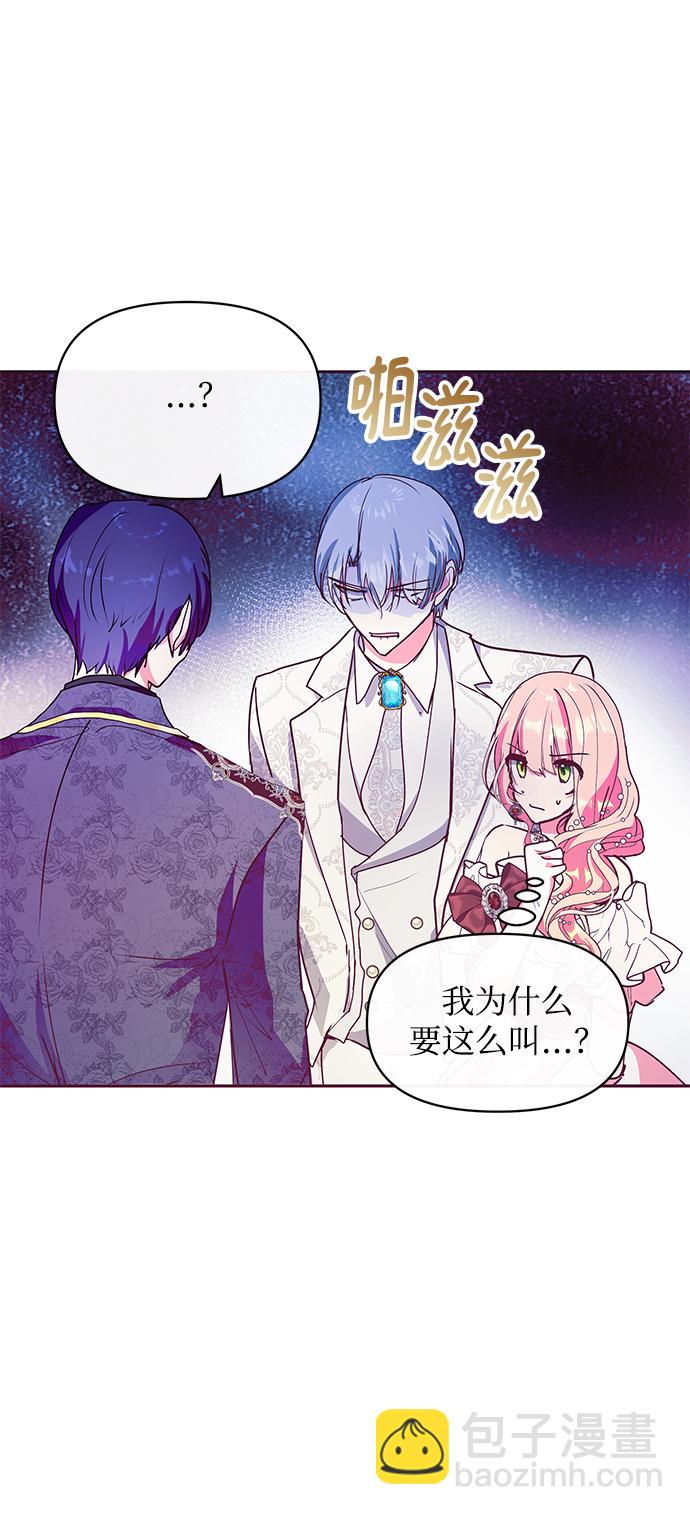 《大公殿下，这是个误会》第27话 第5页