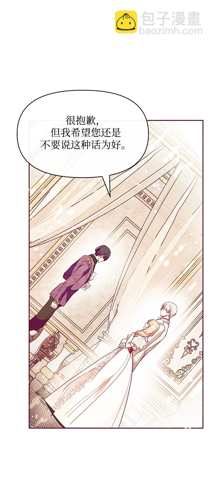 《大公殿下，这是个误会》第27话 第8页