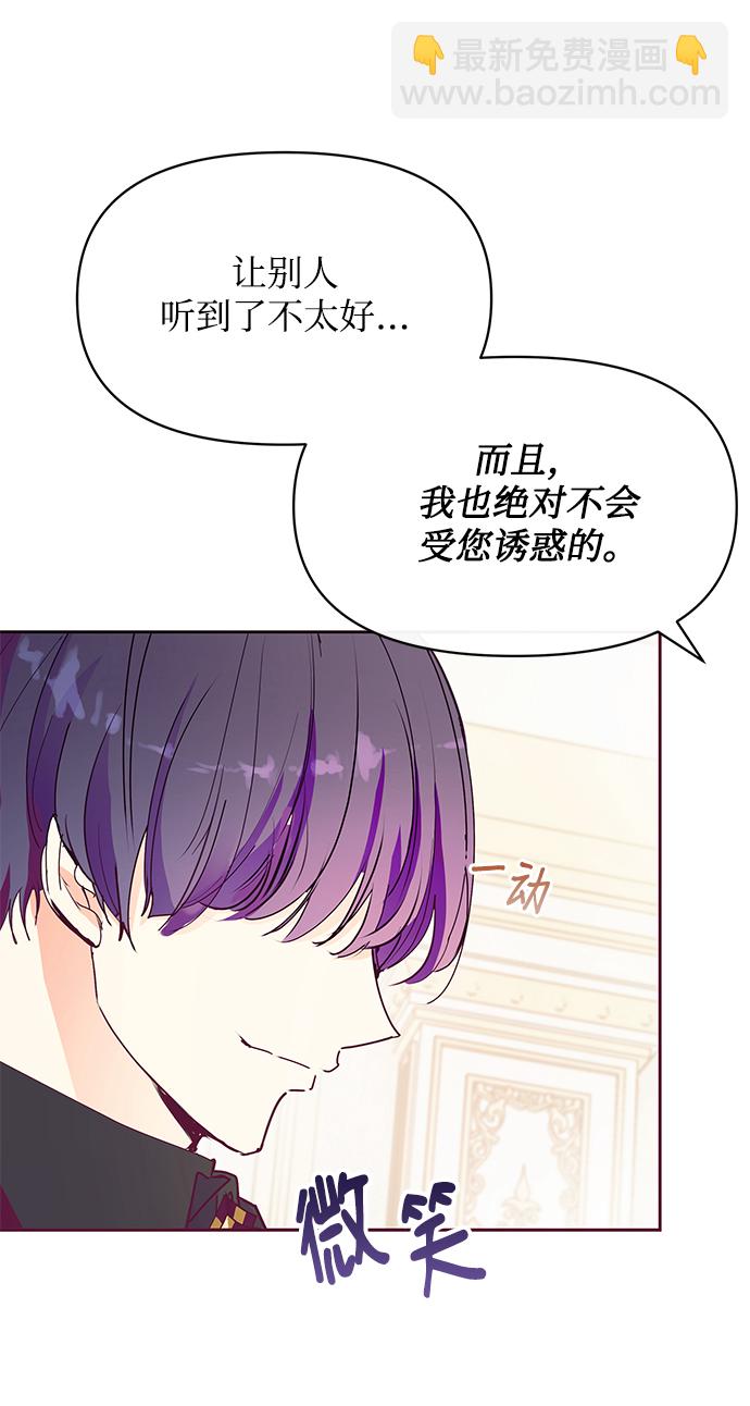 《大公殿下，这是个误会》第27话 第9页
