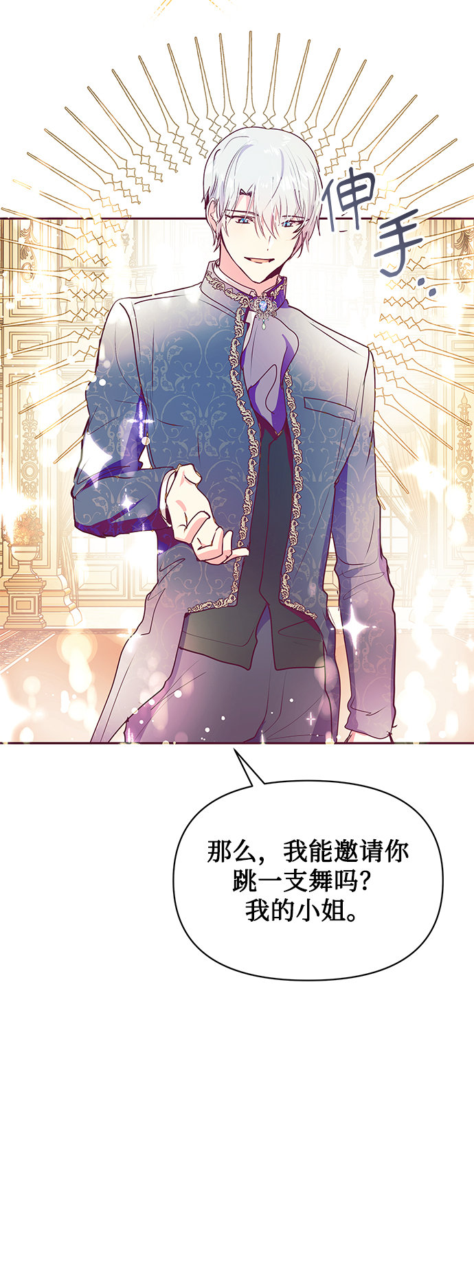《大公殿下，这是个误会》第31话 第13页