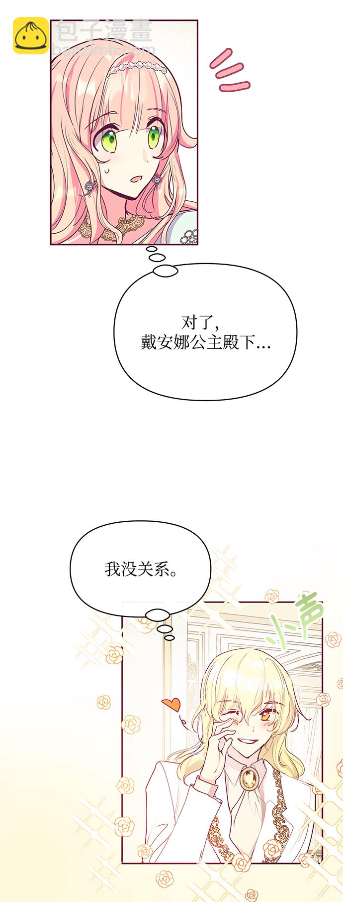 《大公殿下，这是个误会》第31话 第15页