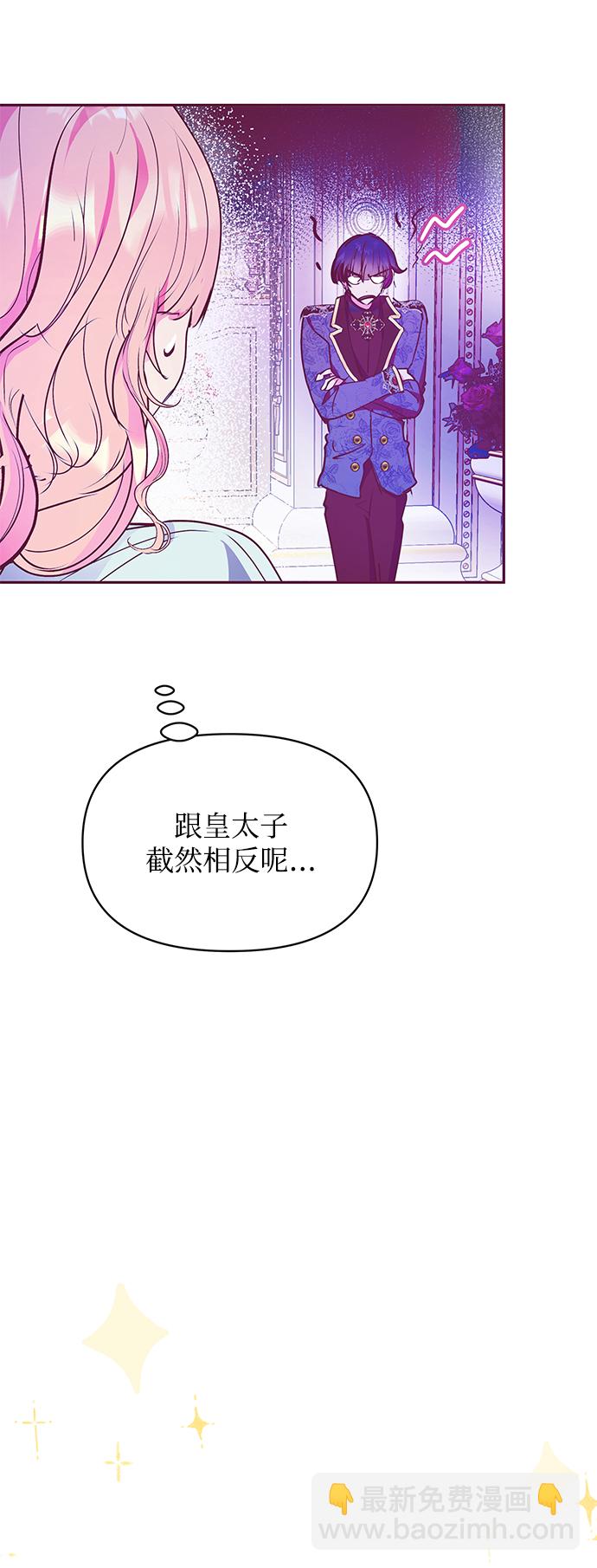 《大公殿下，这是个误会》第31话 第17页