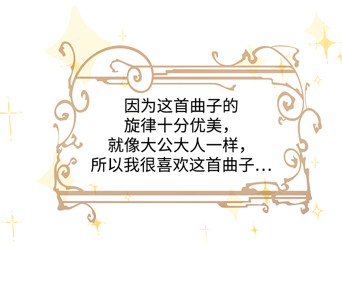 《大公殿下，这是个误会》第31话 第19页
