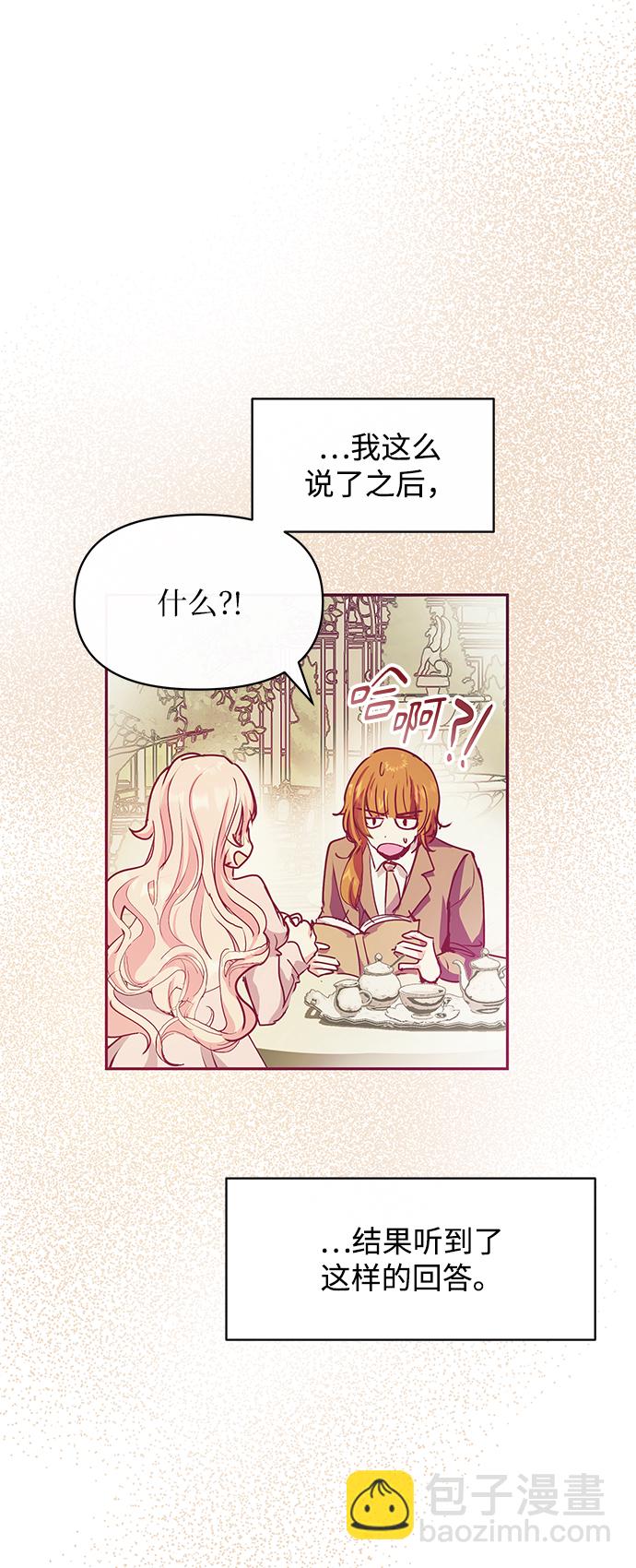 《大公殿下，这是个误会》第31话 第20页