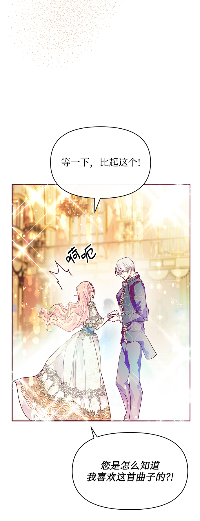 《大公殿下，这是个误会》第31话 第21页