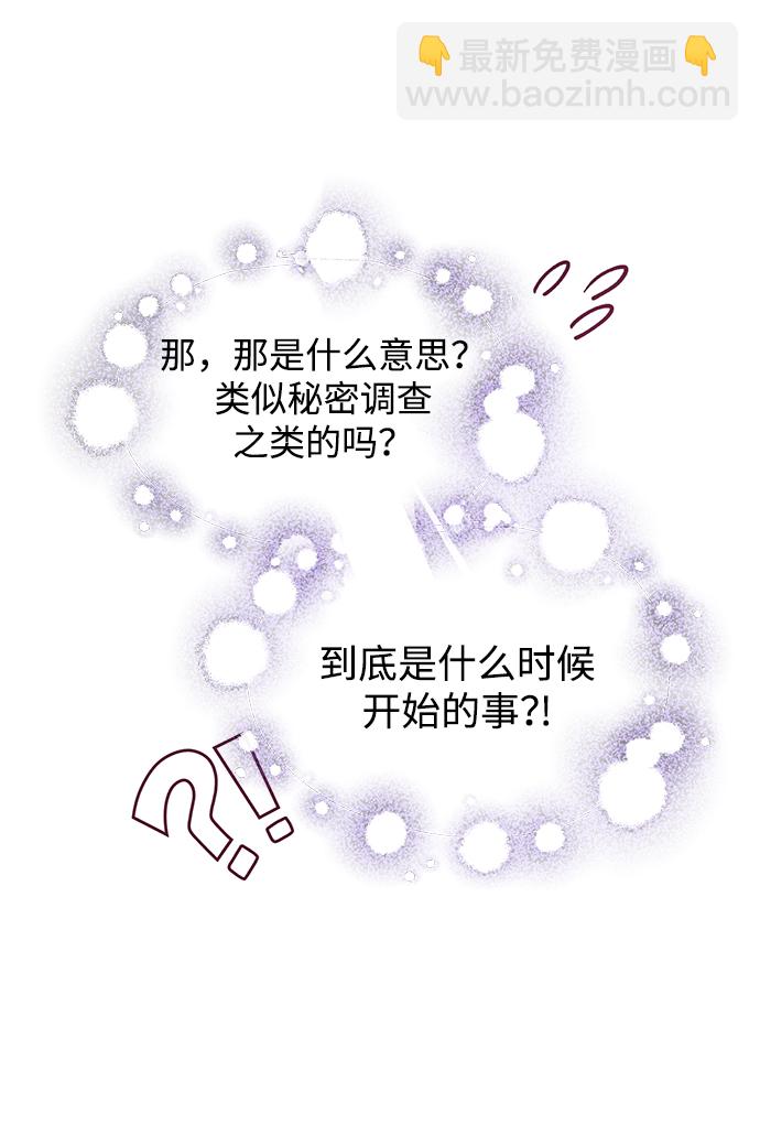 《大公殿下，这是个误会》第31话 第23页