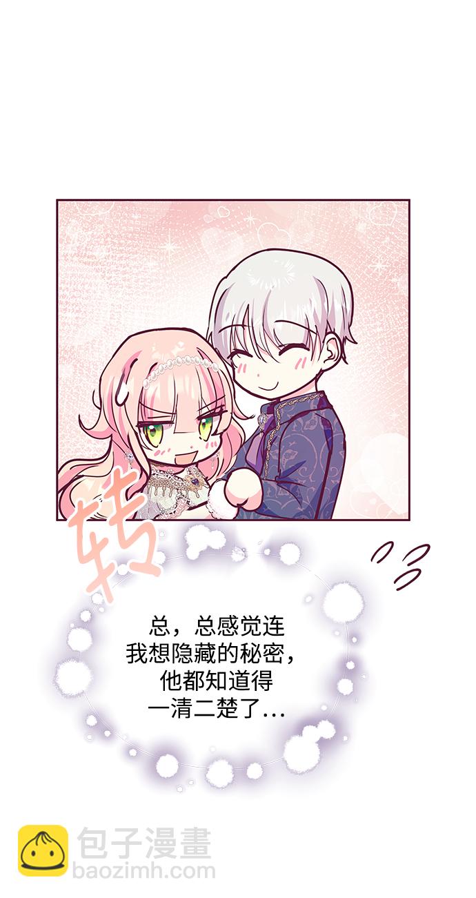《大公殿下，这是个误会》第31话 第25页
