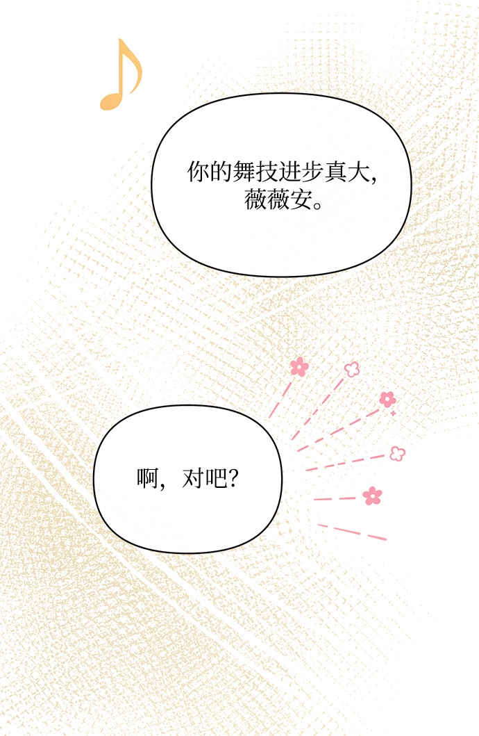 《大公殿下，这是个误会》第31话 第27页