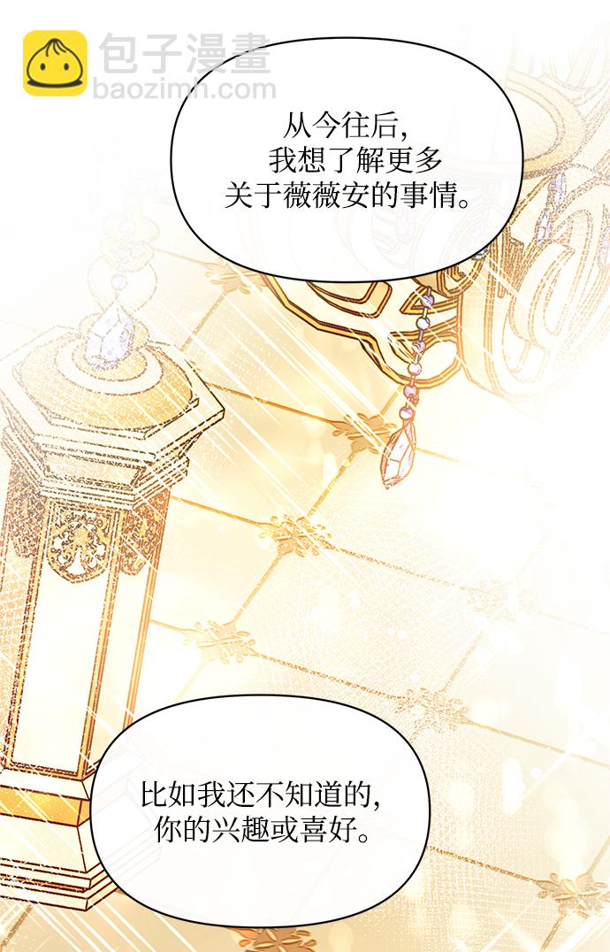 《大公殿下，这是个误会》第31话 第35页