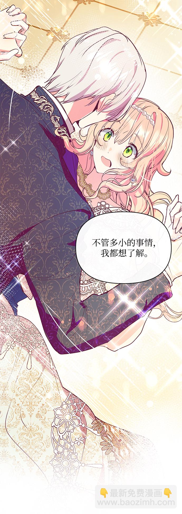 《大公殿下，这是个误会》第31话 第36页
