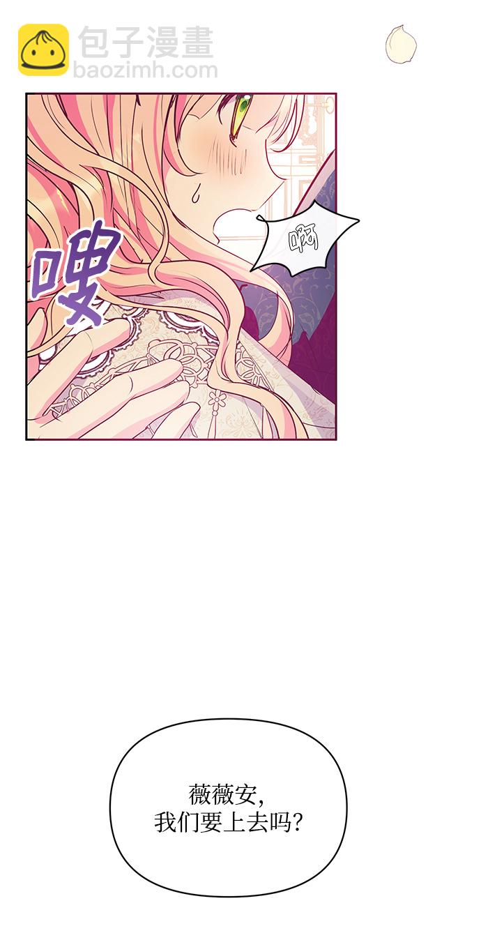 《大公殿下，这是个误会》第31话 第39页