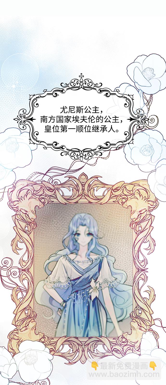 《大公殿下，这是个误会》第31话 第3页