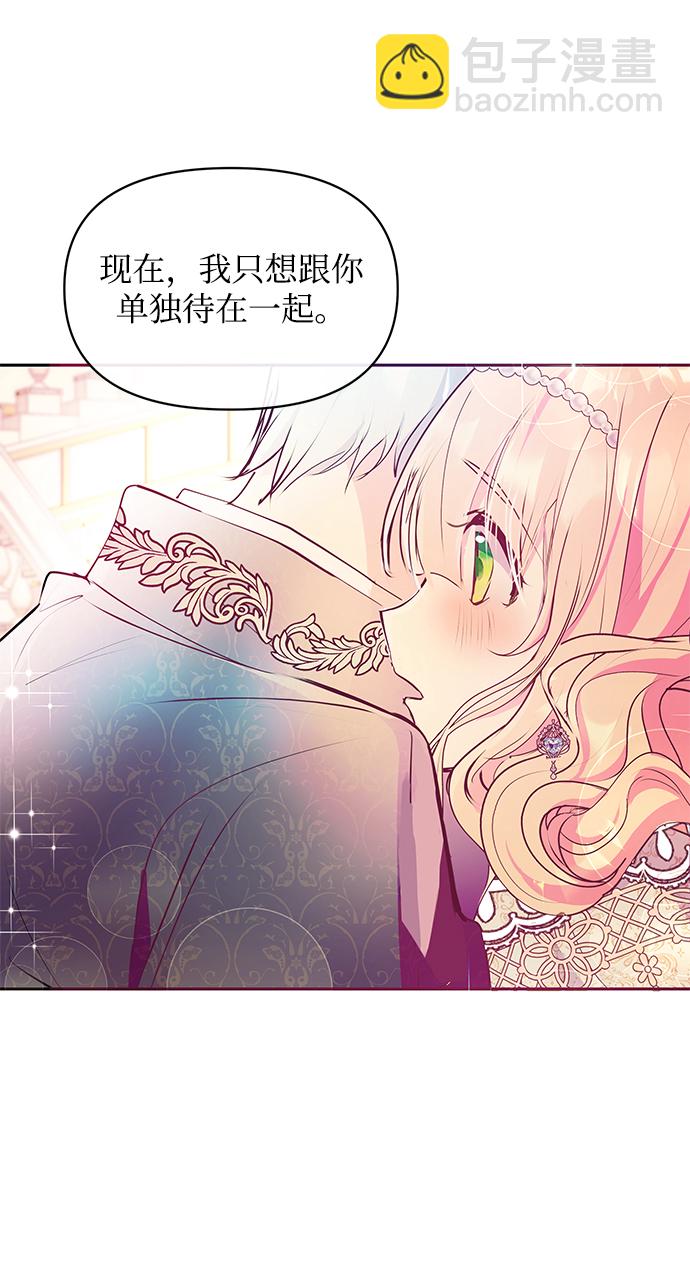 《大公殿下，这是个误会》第31话 第41页