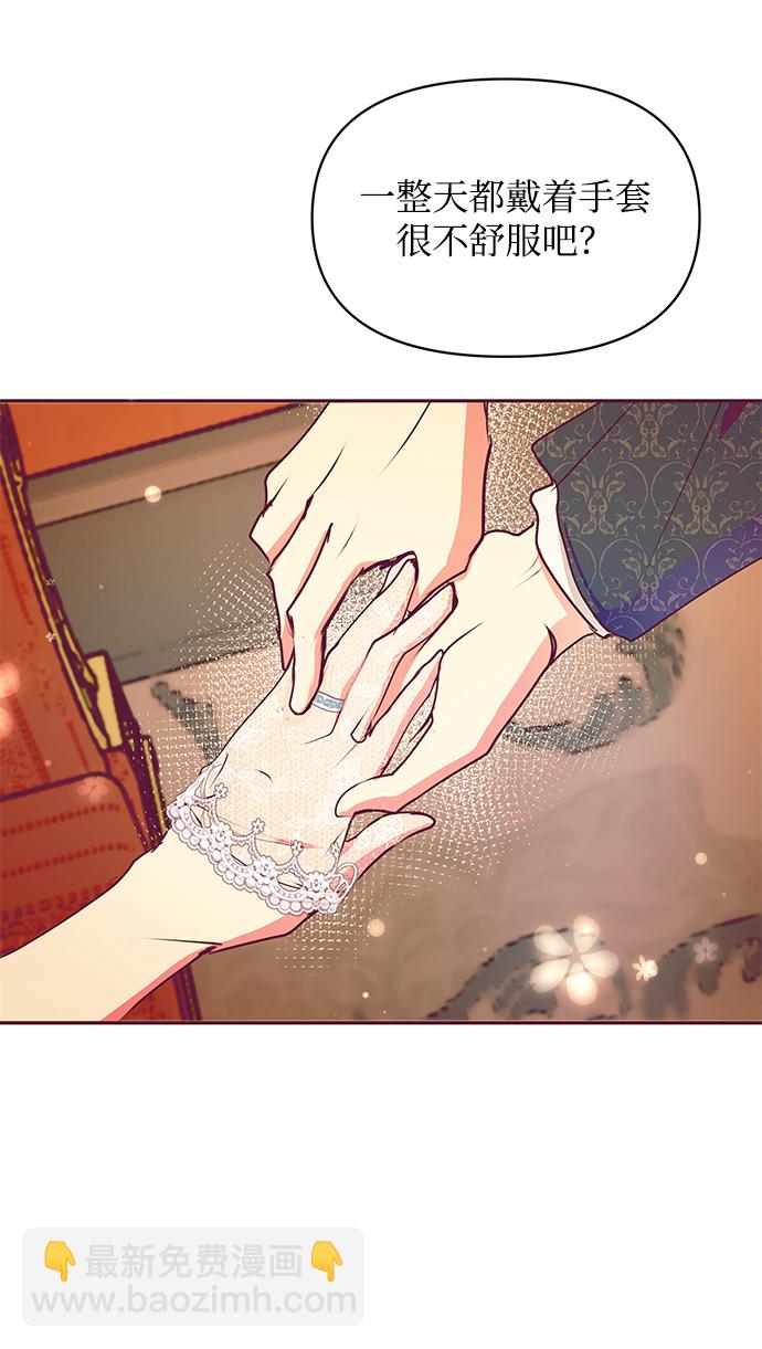 《大公殿下，这是个误会》第31话 第43页