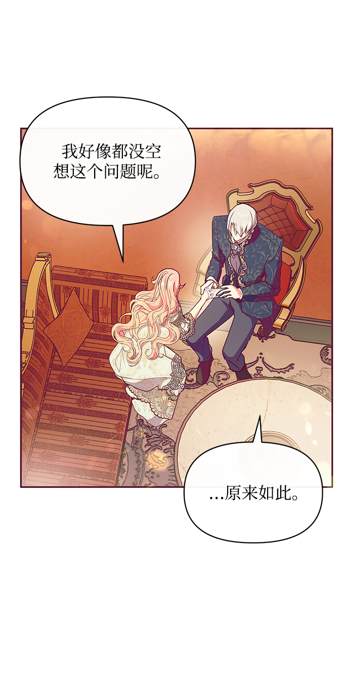 《大公殿下，这是个误会》第31话 第44页