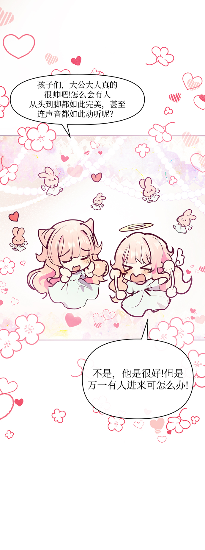 《大公殿下，这是个误会》第31话 第49页