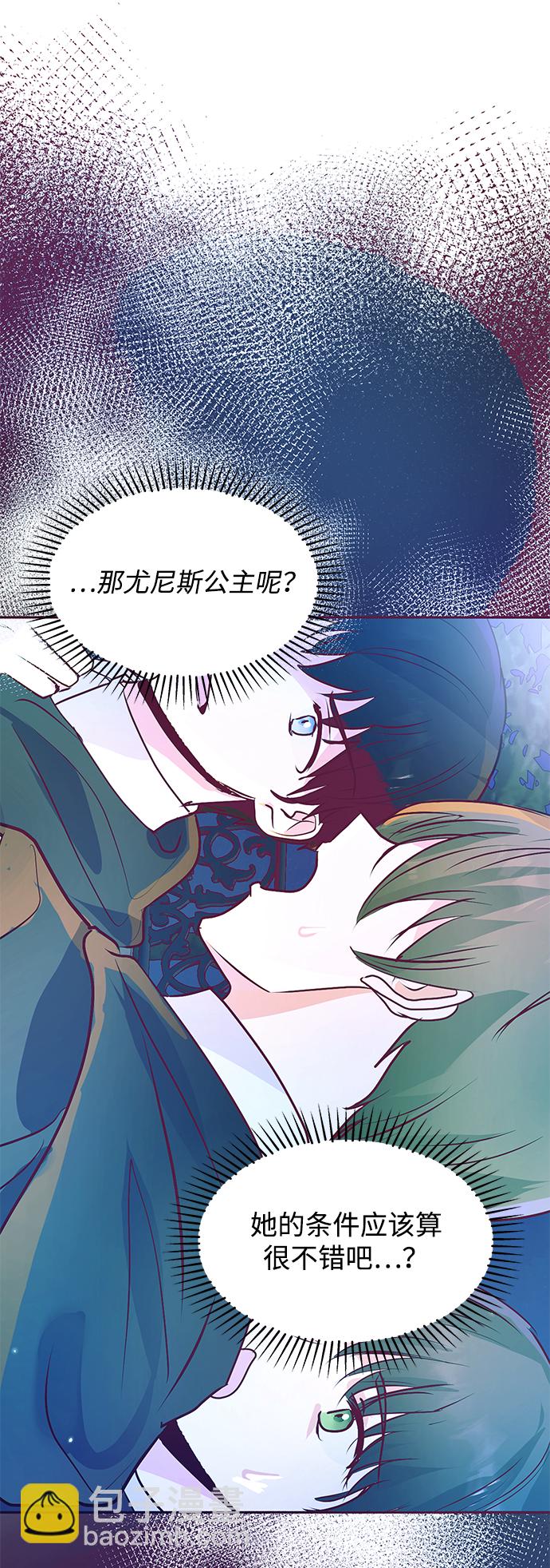 《大公殿下，这是个误会》第31话 第6页